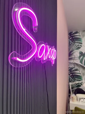 Салон красоты Saxap фото 3
